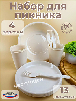 Набор для пикника на 4 персоны М7529