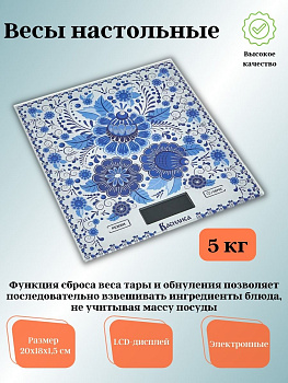 Весы настольные электронные ВАСИЛИСА ВА-005  "Гжель"