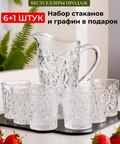 Набор питьевой (7пр.): кувшин (1100 мл) + стаканы (250 мл) (84842) 