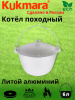 Котел 6л походный (Кукмор) кп60