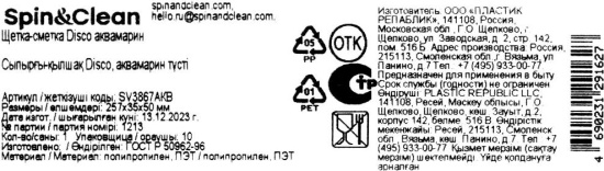Щётка-сметка "Практик" SV3867