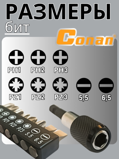 Набор бит Conan 9шт S2 COP0909 OLS-778-58