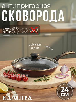 60682434 Сковорода 240мм, 1 ручка, стеклянная крышка "Кружево"