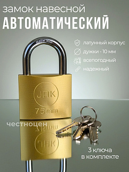 Замок навесной 75 мм OLS-381-5