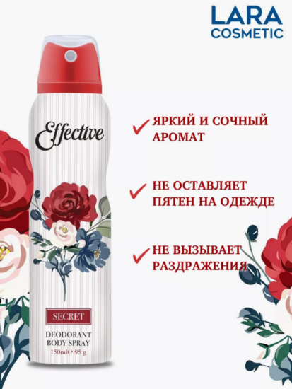 Дезодорант для женщин EFFECTIVE NEW 150ML SECRET