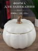 Форма для запекания с крышкой Repast Rich harvest Тыква 1л 16*16*13см 61433