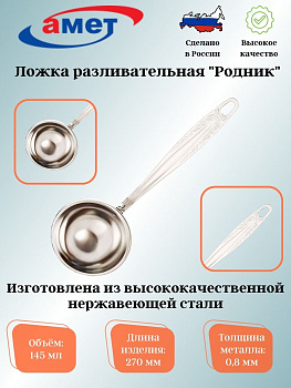 Ложка разливательная "Родник" 1с2250 