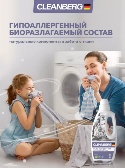 Гель для стирки без аромата 1 л ТМ CLEANBERG АРТ: 46070157461878