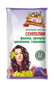 Грунт "ЦАРИЦА ЦВЕТОВ" для сенполий 2,5 л