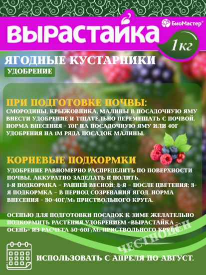 Удобрение комплексное 1кг Ягодные кустарники Вырастайка Удобрение комплексное 1кг Ягодные кустарники Вырастайка