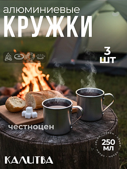 Набор из 3-х кружек 0,25л ВОЯЖ 90253