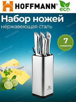 Набор ножей 7пр. НМ 6629