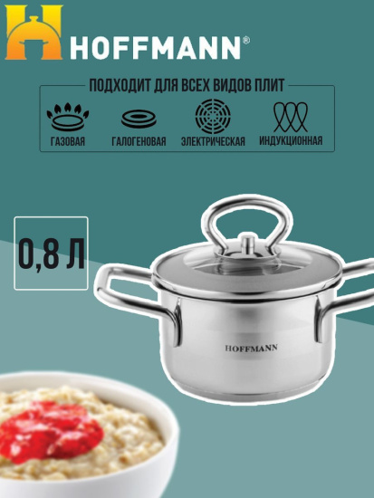 Кастрюля 0,8л. с крышкой нержавеющая сталь 3-х сл. капсульное дно НМ 5312 (12 см)