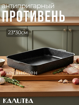 Противень 230х300 мм, 2 цельн. руч., б/кр, а/п. Easy Stone. Алюминий марки А5 6330152