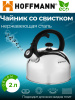 Чайник для плиты 2,0л НМ 5518 со свистком 3-х слойн.капс.дно