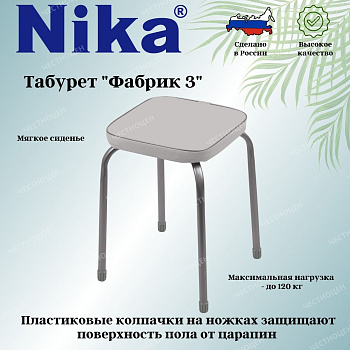 Табурет "Фабрик 3" без обода на 4-х опорах ТФ03  Серый