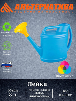 Лейка 8л М6761 Лейка 8л М6761