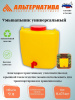 Умывальник универсальный 9,0л. М331