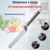 Лопатка узкая нерж. OLS-400-16