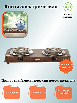 Электрическая плита АКСИНЬЯ КС-007 спираль двухконфорочная