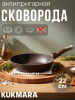 Сковорода 220/50 мм со съемной ручкой,антипригарное покрытие(кофейный мрамор)  смк222а 