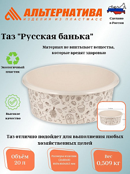 Таз 20л "Русская банька" М2560 Таз 20л "Русская банька" М2560