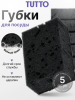 Губка для мытья посуды 9,5*6,5*3,5см 5шт черные Tutto 17786
