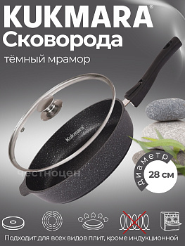 Сковорода 280/65мм со съемной ручкой, со стеклянной крышкой, АП (темный мрамор) смт285а