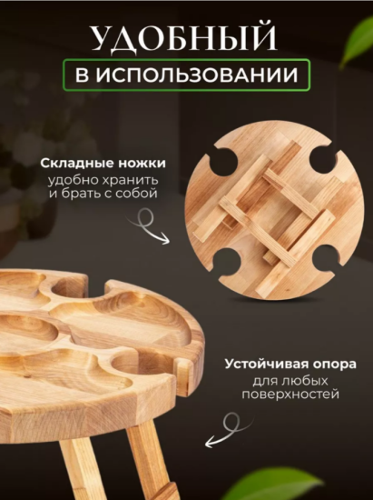 Винный столик 2 42-26