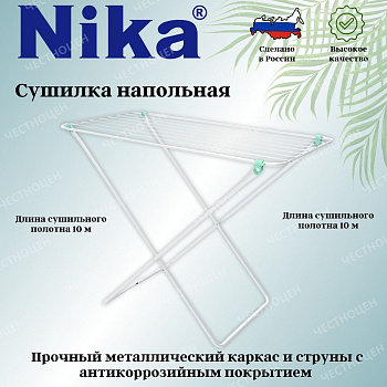 Сушилка 10м для белья напольная СБ3 Белый