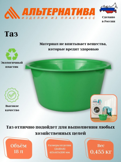Таз 18л пластмассовый (Октябрьск) М199