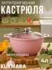 Кастрюля 4л со стеклянной крышкой,АП линия "Тренд" (Роза) к41tsr