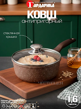 Ковш с а/п и крышкой в инд.уп.1,6л линейка Мрамор серия "Алтай" ТМ ГАРДАРИКА" 1616-07-10