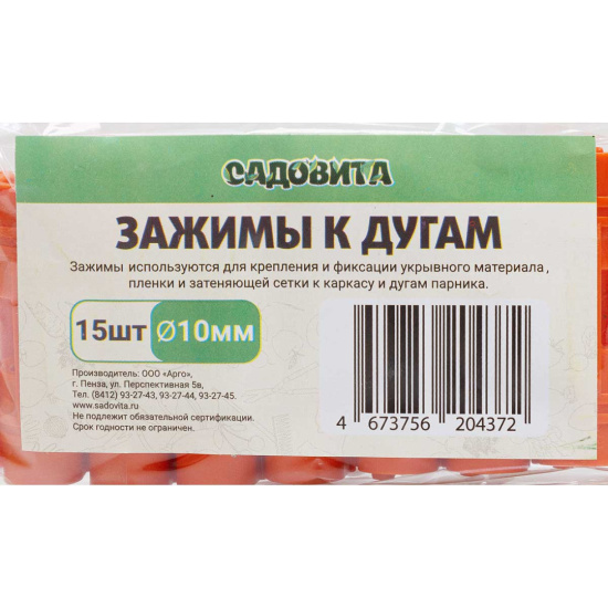 Зажим для крепления пленки/укрывного материала к дугам d10 (15шт)