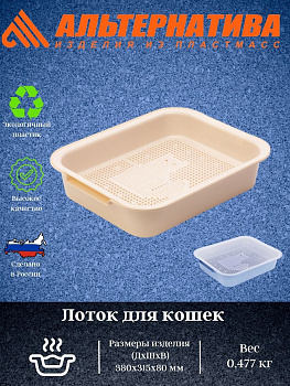 Лоток для кошек (уп.7)  М7678 М7677 Лоток для кошек (уп.7)  М7678 М7677