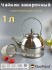Чайник заварочный 1,0л HR710-1 OLS-016-10