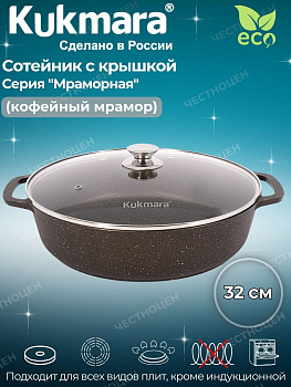 Сотейник 320/85 мм со стекл. крышкой АП (кофейный мрамор) смк3281а Сотейник 320/85 мм со стекл. крышкой АП (кофейный мрамор) смк3281а