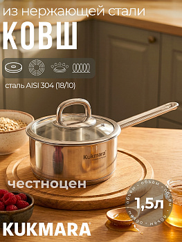 Ковш линии "Сафия" 1,5л. д.16см, со стекл. крышкой SF-LDL1516G