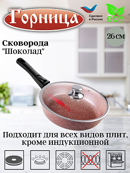 Сковорода 260/70мм со съемной ручкой с крышкой с2654аш