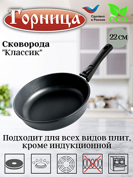 Сковорода 220/55 со съемной ручкой без крышки с2253а