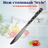 Нож столовый Стайл OLS-710-30
