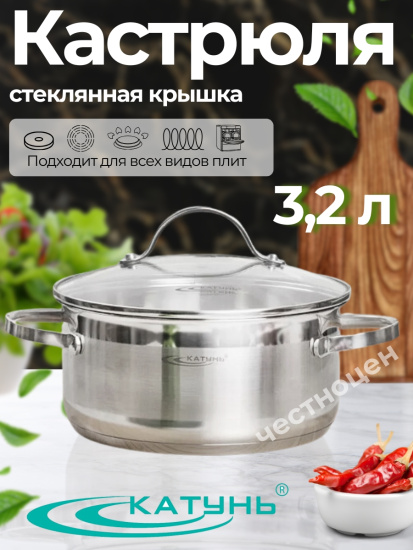 Кастрюля 3,2л "Альта" KT-SET-005-30