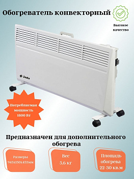 Обогреватель конвекторный Delta D-3005
