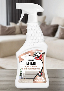 Средство для чистки ковров и мягкой мебели 500мл MASTEREFFECT ЧС-244