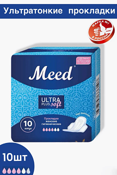 Прокладки жен. "Meed" 10шт для критич.дней с крылышками Soft (У-10С)