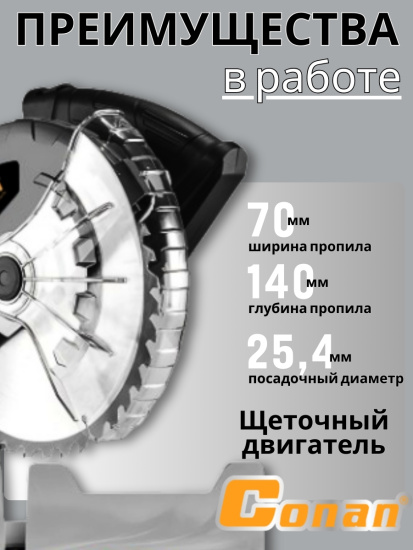 Пила торцовочная Conan 2000W Кол-во оборотов: 6000 Размер лезвия:255mmx25.4mm COMS255 OLS-778-65