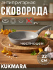 Сковорода 220/60 мм с ручкой,антипригарное покрытие (светлый мрамор) смс227а