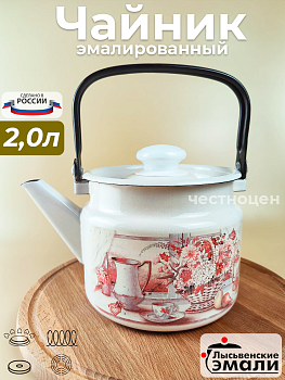Чайник для плиты 2,0л С-2710П2/4ЖмРч  Летний этюд
