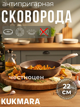 Сковорода 220/60мм с ручкой,антипригарное покрытие(кофейный мрамор)  смк227а