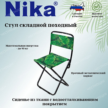 Стул походный №1 со спинкой складн.(тр.диам.18)ПС1 Стул походный №1 со спинкой складн.(тр.диам.18)ПС1